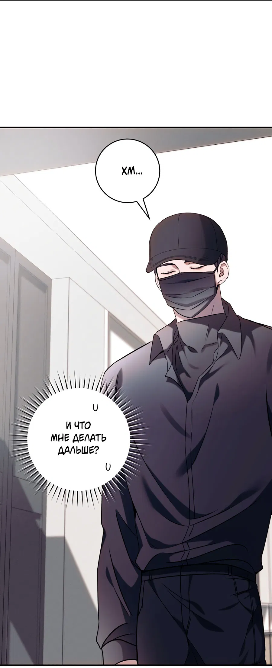 Манга Представляю вам моего менеджера - Глава 4 Страница 47