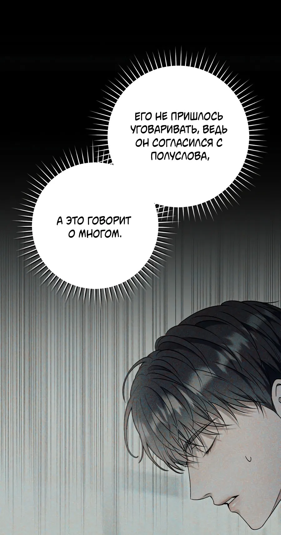 Манга Представляю вам моего менеджера - Глава 4 Страница 14