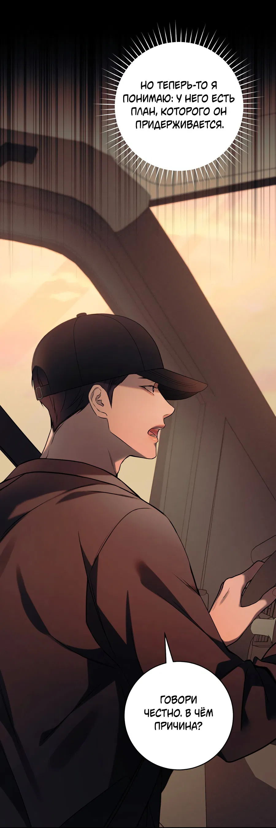 Манга Представляю вам моего менеджера - Глава 4 Страница 16