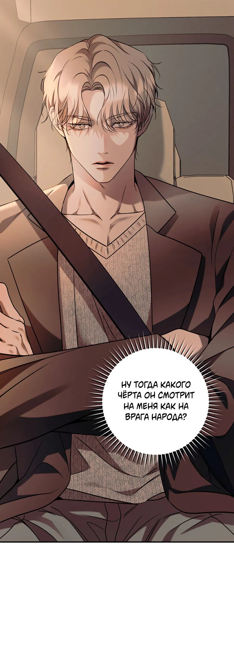 Манга Представляю вам моего менеджера - Глава 4 Страница 6