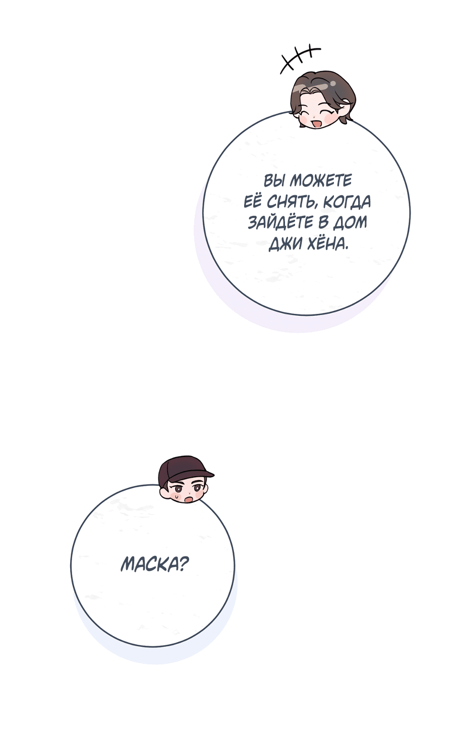 Манга Представляю вам моего менеджера - Глава 4 Страница 51