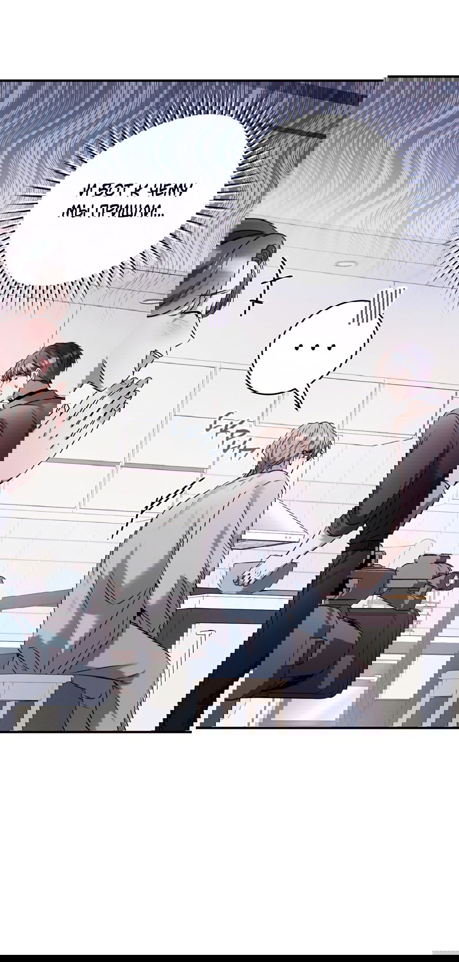 Манга Представляю вам моего менеджера - Глава 4 Страница 71