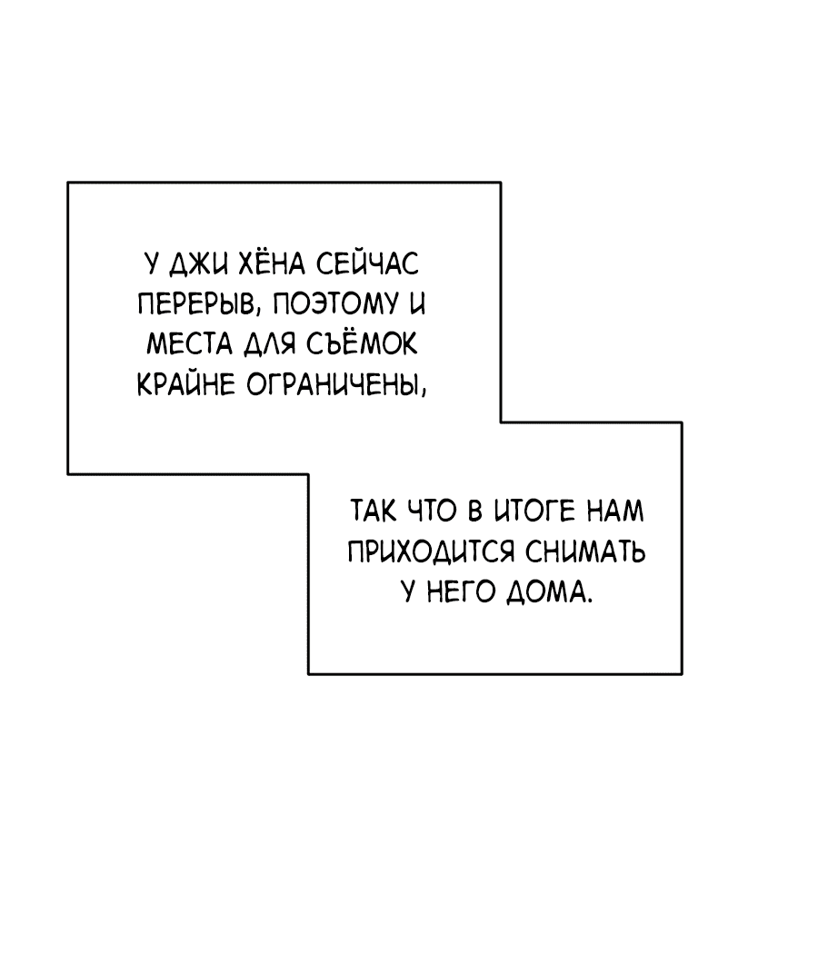 Манга Представляю вам моего менеджера - Глава 4 Страница 42