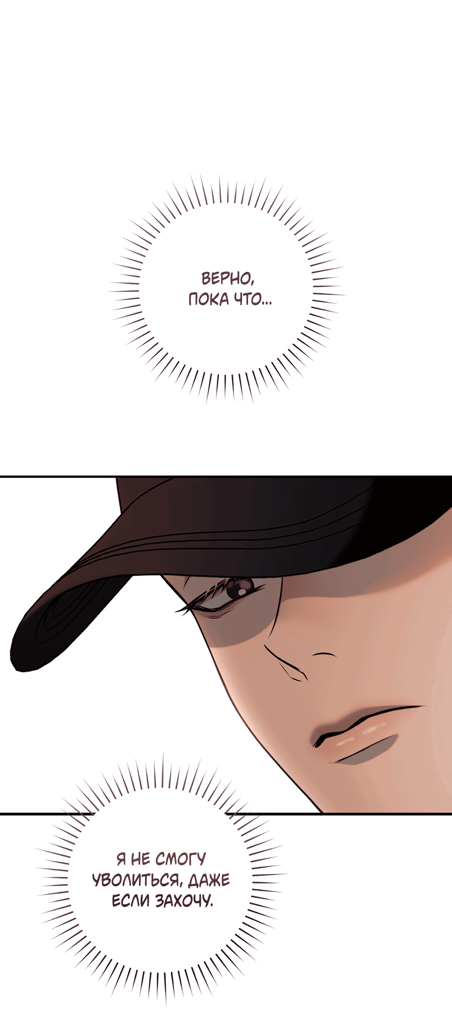 Манга Представляю вам моего менеджера - Глава 4 Страница 33