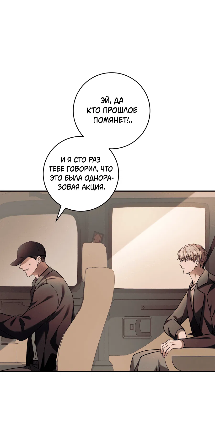 Манга Представляю вам моего менеджера - Глава 4 Страница 26