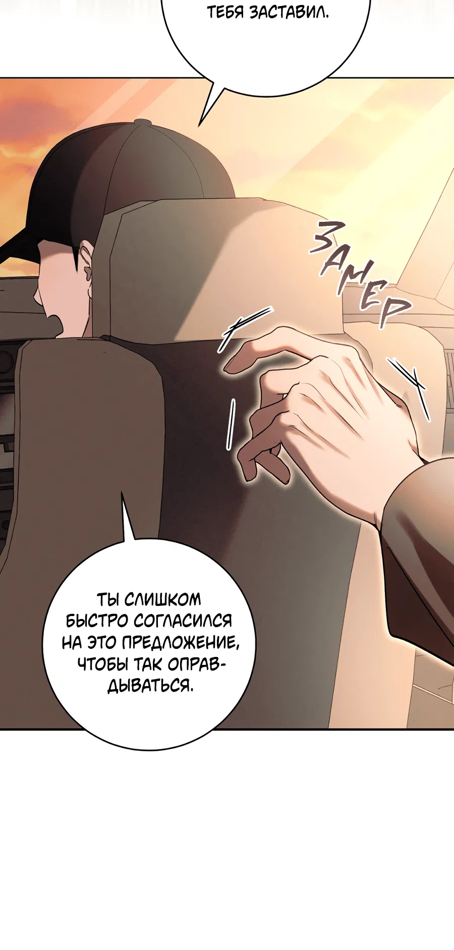 Манга Представляю вам моего менеджера - Глава 4 Страница 12