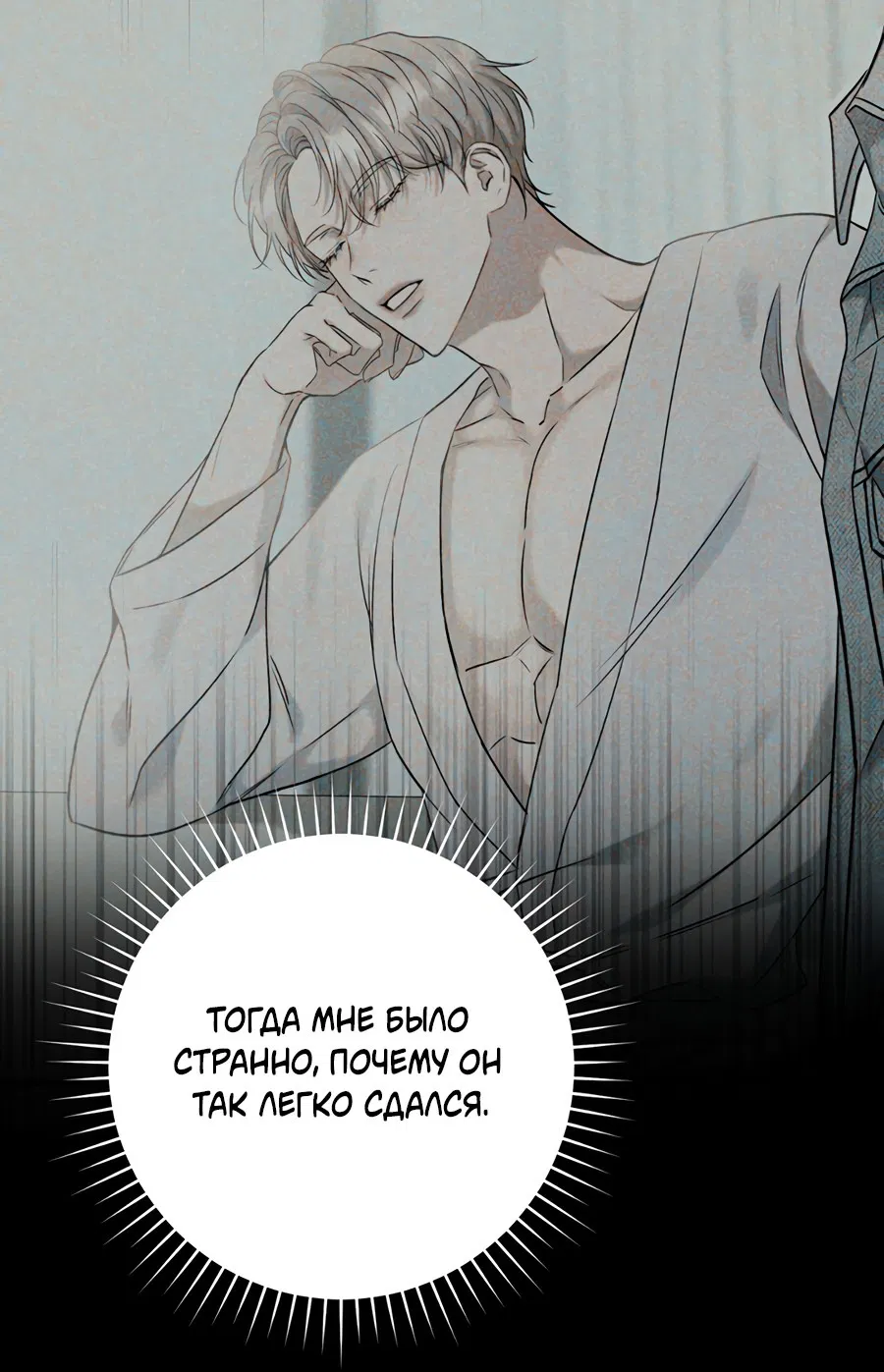 Манга Представляю вам моего менеджера - Глава 4 Страница 15