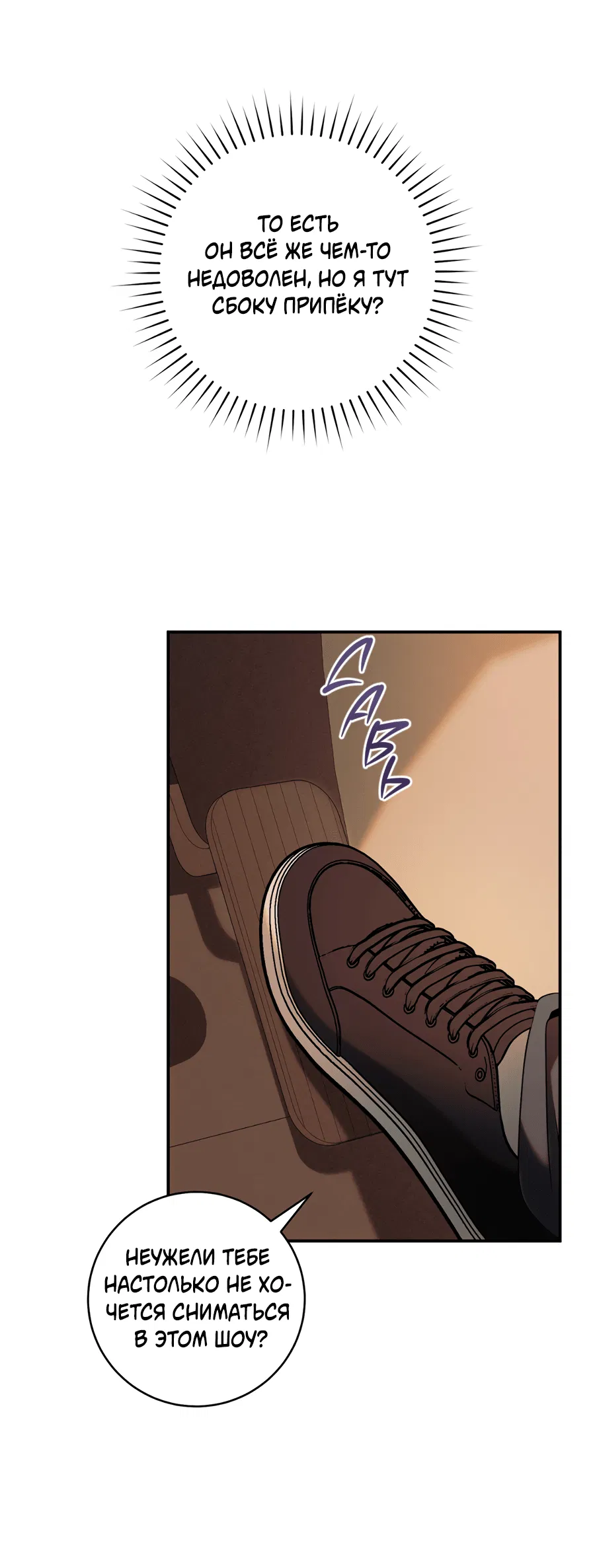 Манга Представляю вам моего менеджера - Глава 4 Страница 9