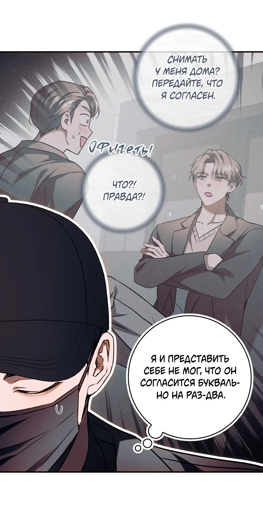 Манга Представляю вам моего менеджера - Глава 4 Страница 43