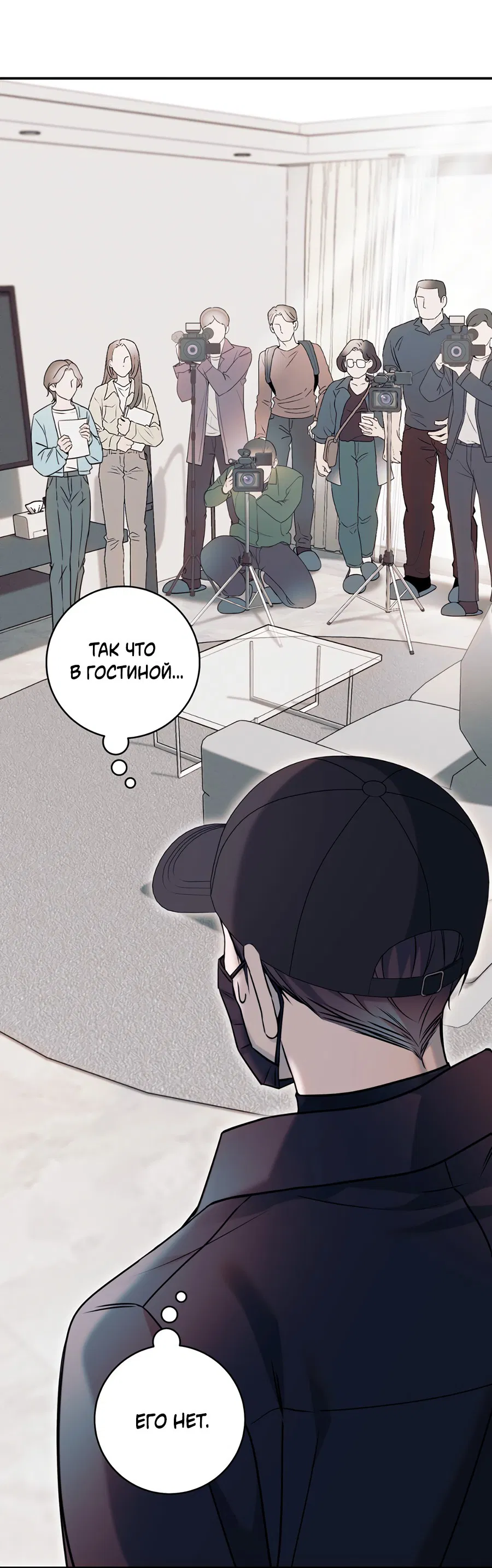 Манга Представляю вам моего менеджера - Глава 4 Страница 46