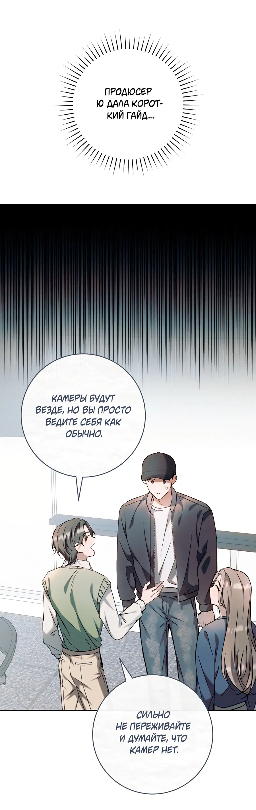 Манга Представляю вам моего менеджера - Глава 4 Страница 48