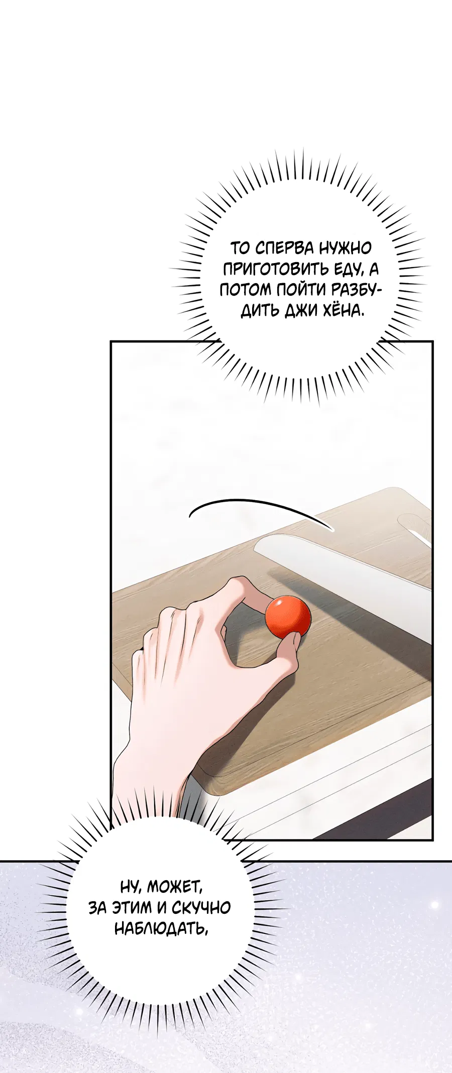 Манга Представляю вам моего менеджера - Глава 4 Страница 58