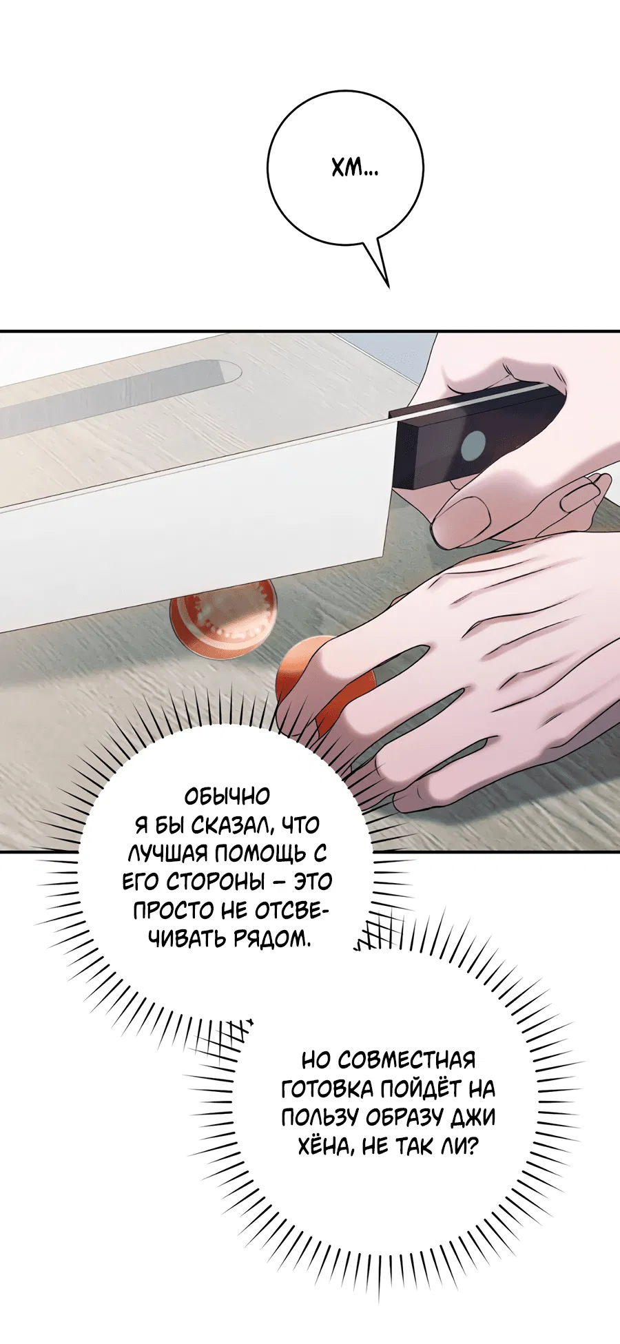 Манга Представляю вам моего менеджера - Глава 4 Страница 65