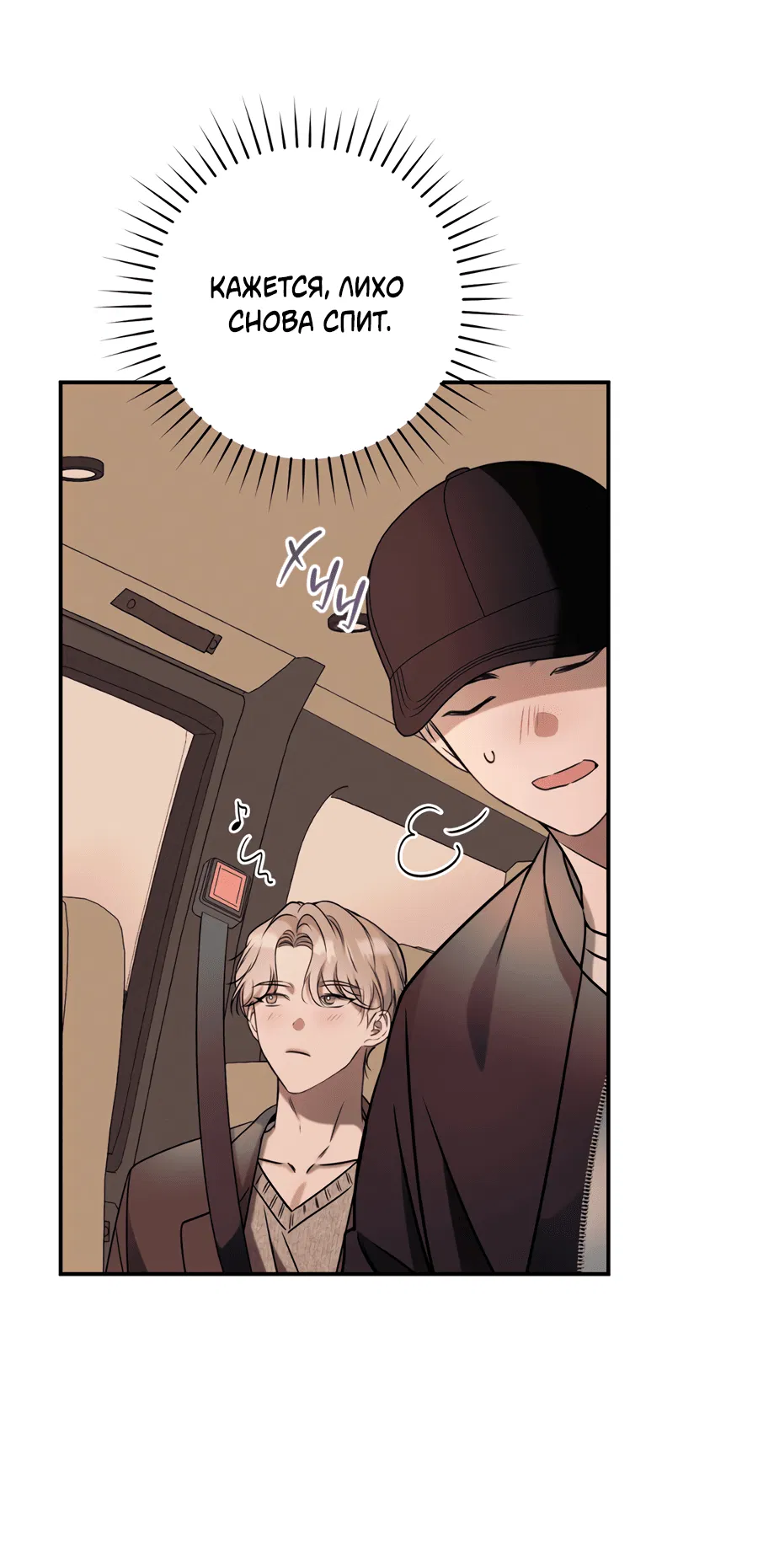 Манга Представляю вам моего менеджера - Глава 4 Страница 32