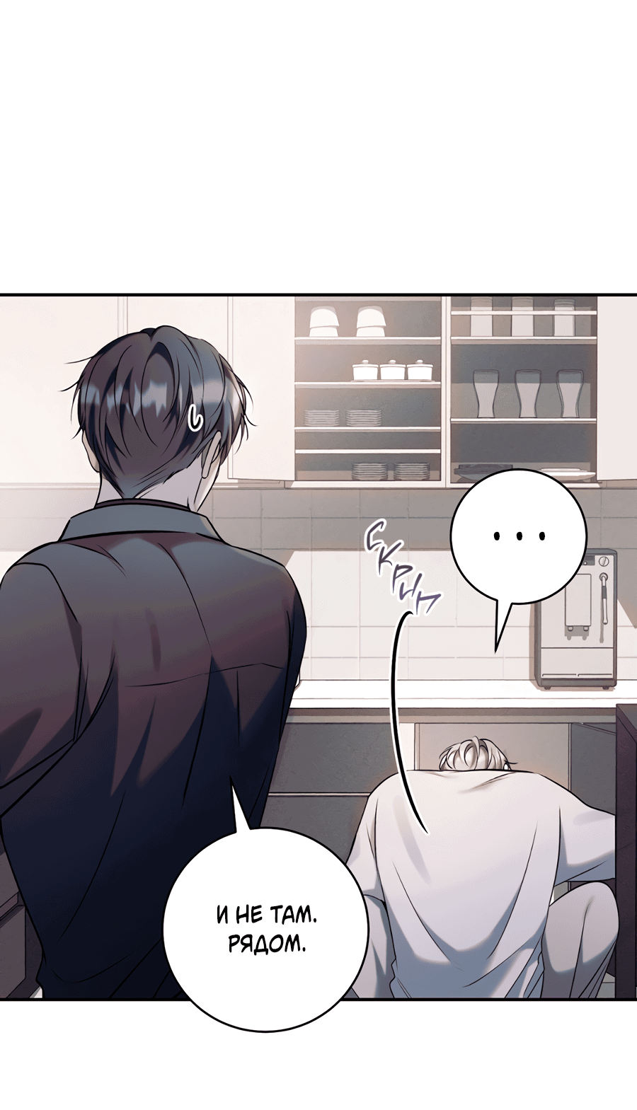 Манга Представляю вам моего менеджера - Глава 4 Страница 68