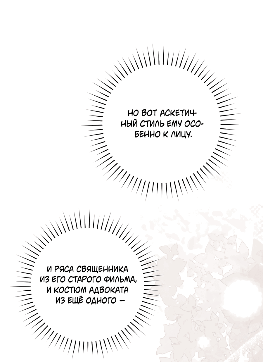 Манга Представляю вам моего менеджера - Глава 5 Страница 36