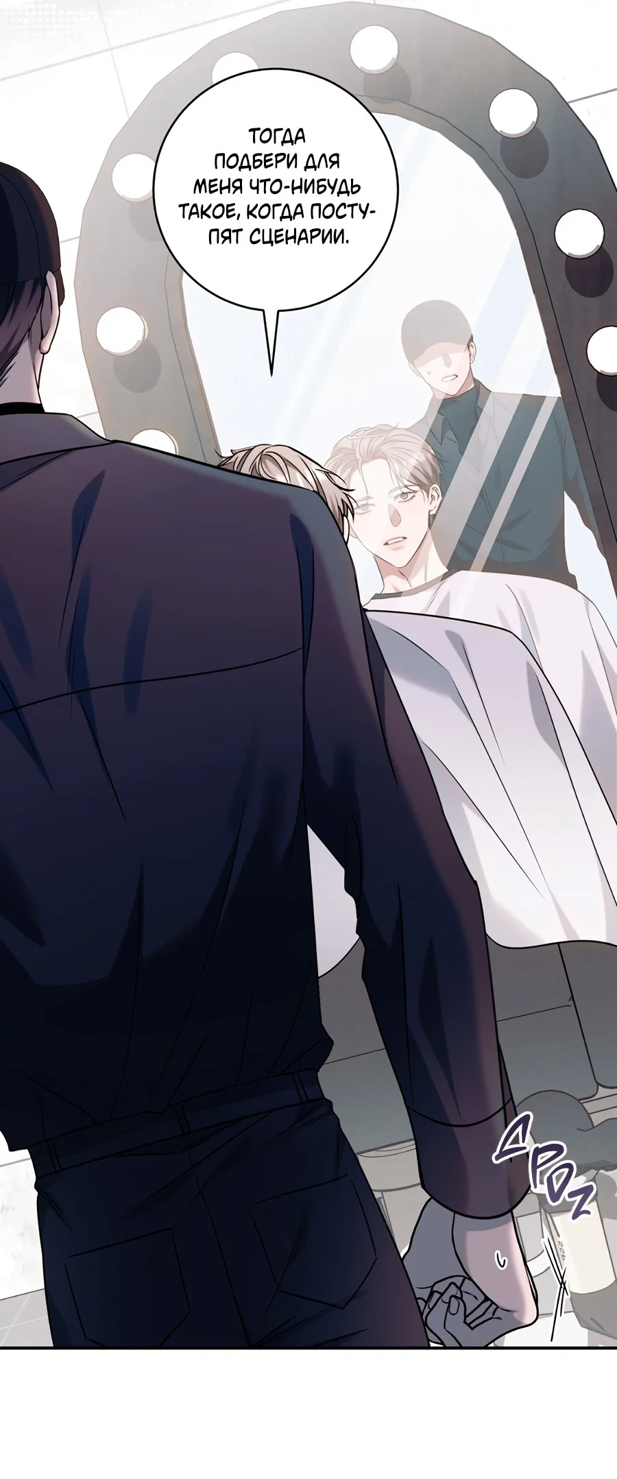 Манга Представляю вам моего менеджера - Глава 5 Страница 44