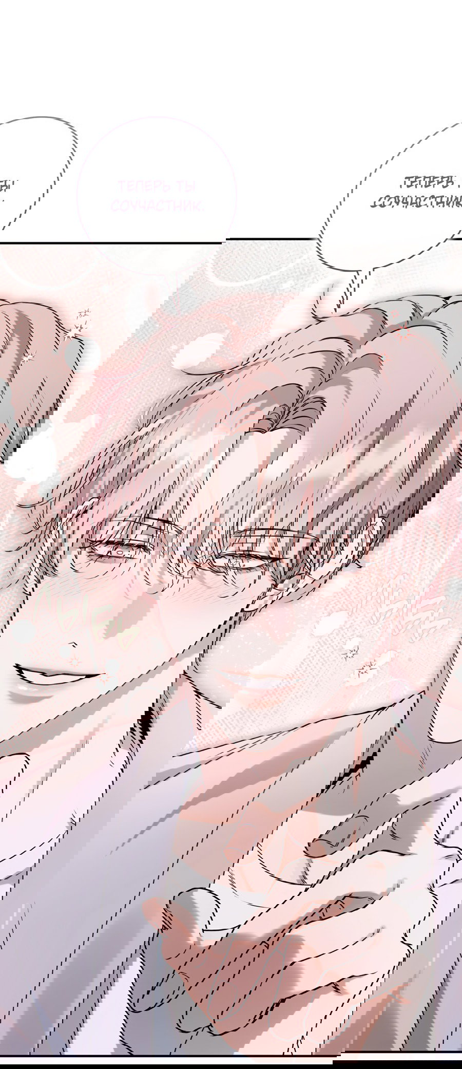 Манга Представляю вам моего менеджера - Глава 5 Страница 14