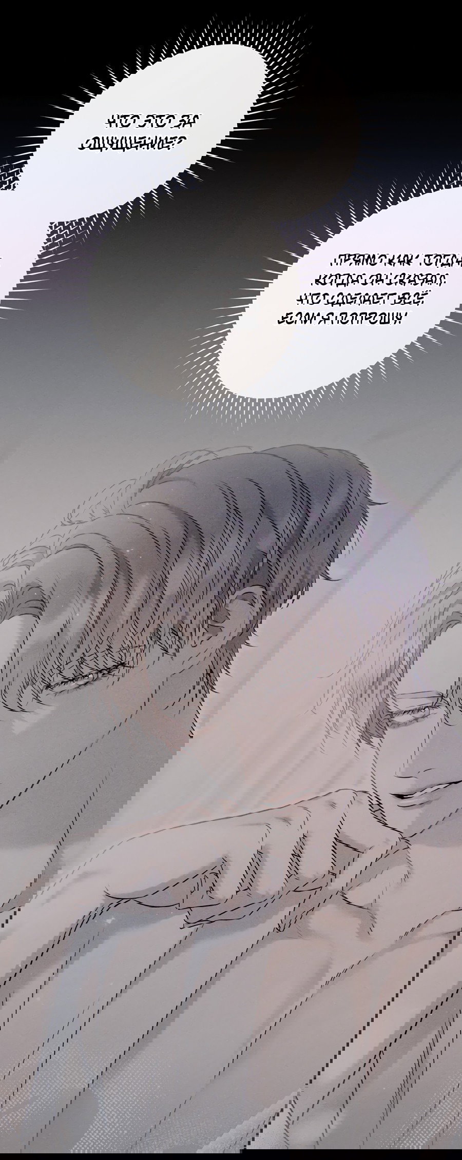 Манга Представляю вам моего менеджера - Глава 5 Страница 42