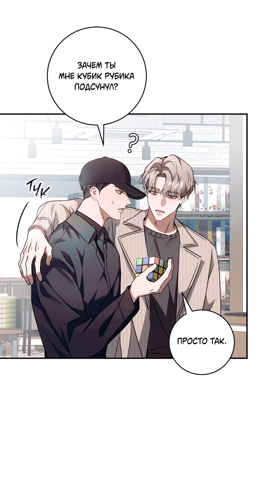 Манга Представляю вам моего менеджера - Глава 5 Страница 62