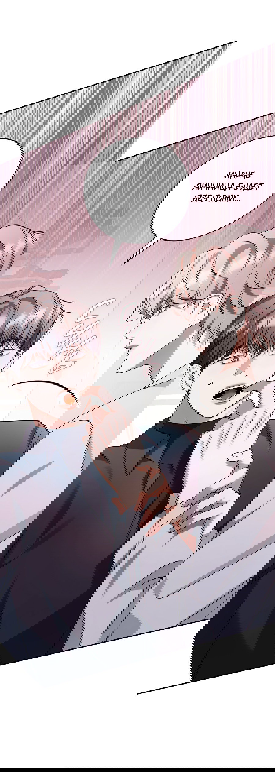 Манга Представляю вам моего менеджера - Глава 5 Страница 13