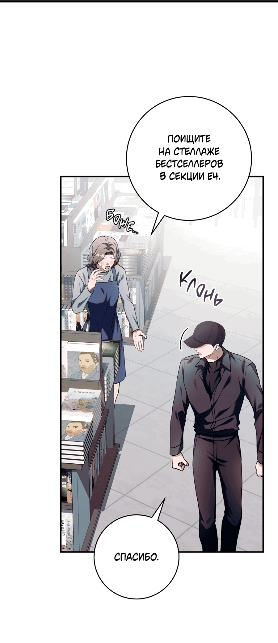 Манга Представляю вам моего менеджера - Глава 5 Страница 58