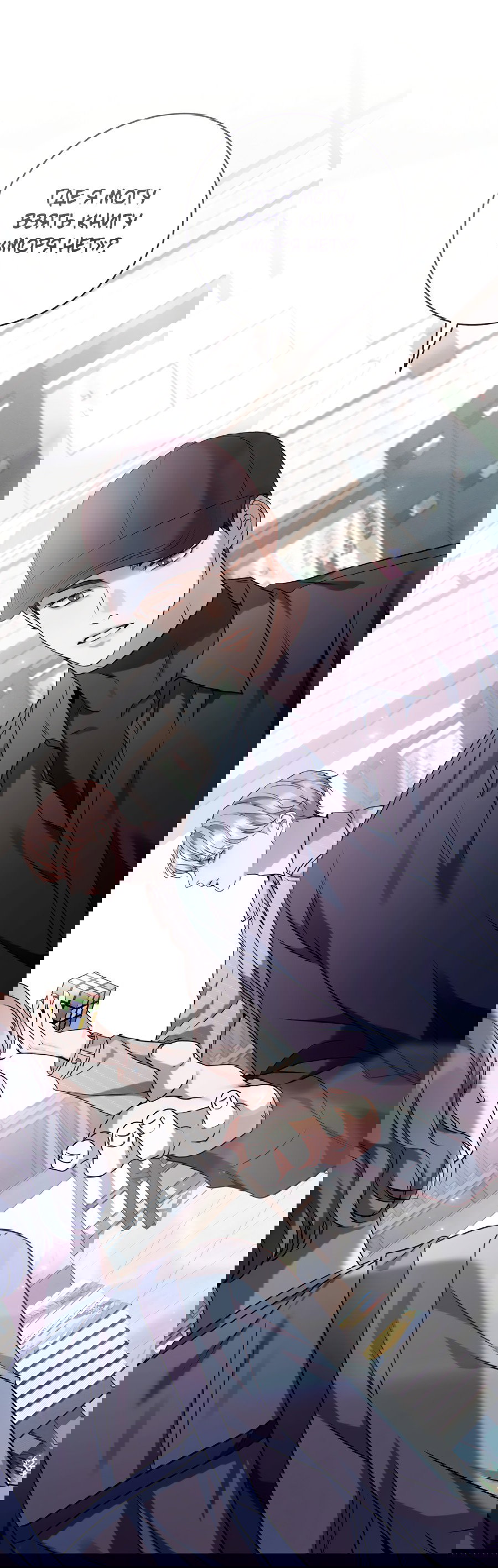 Манга Представляю вам моего менеджера - Глава 5 Страница 57