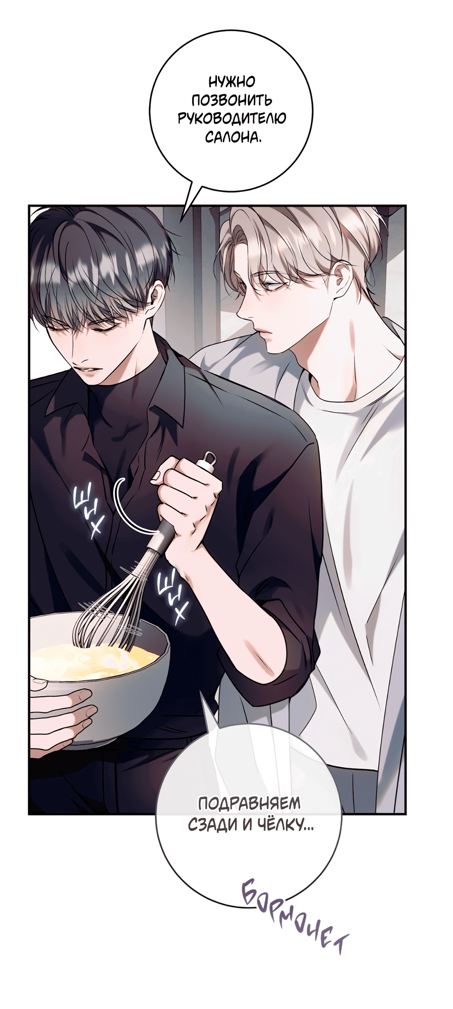 Манга Представляю вам моего менеджера - Глава 5 Страница 7