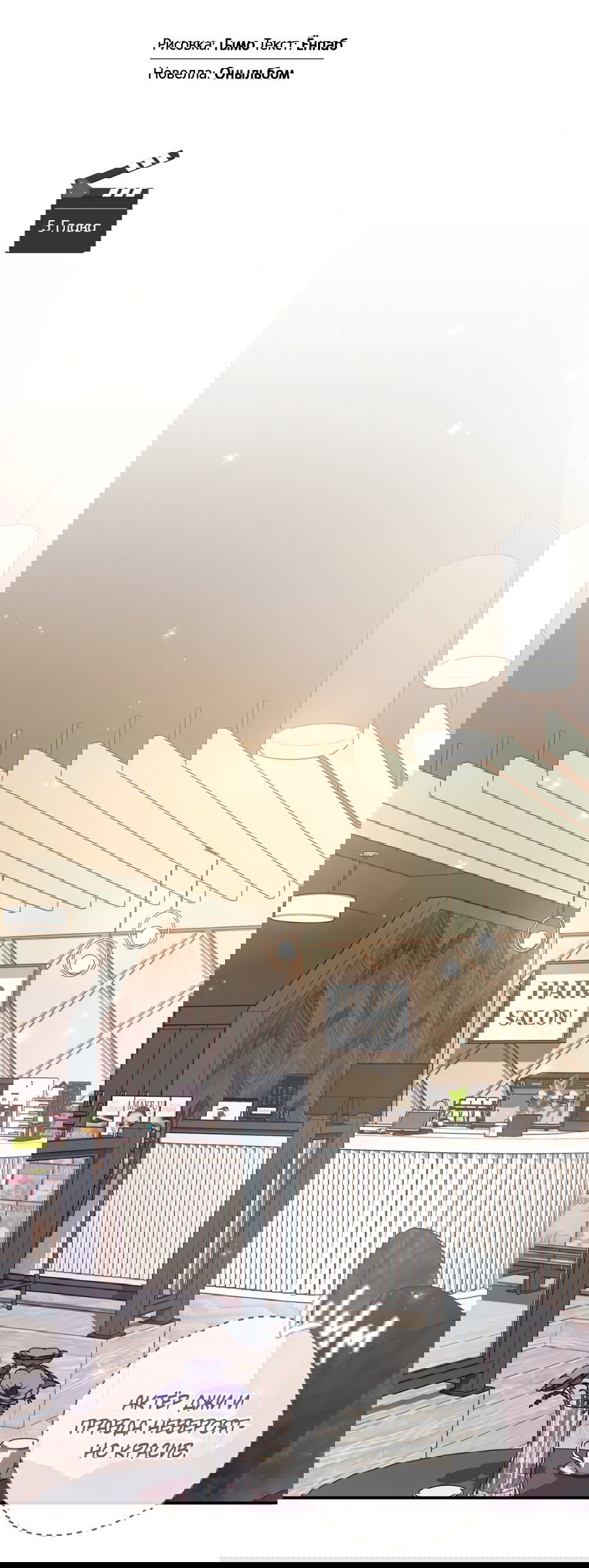 Манга Представляю вам моего менеджера - Глава 5 Страница 22