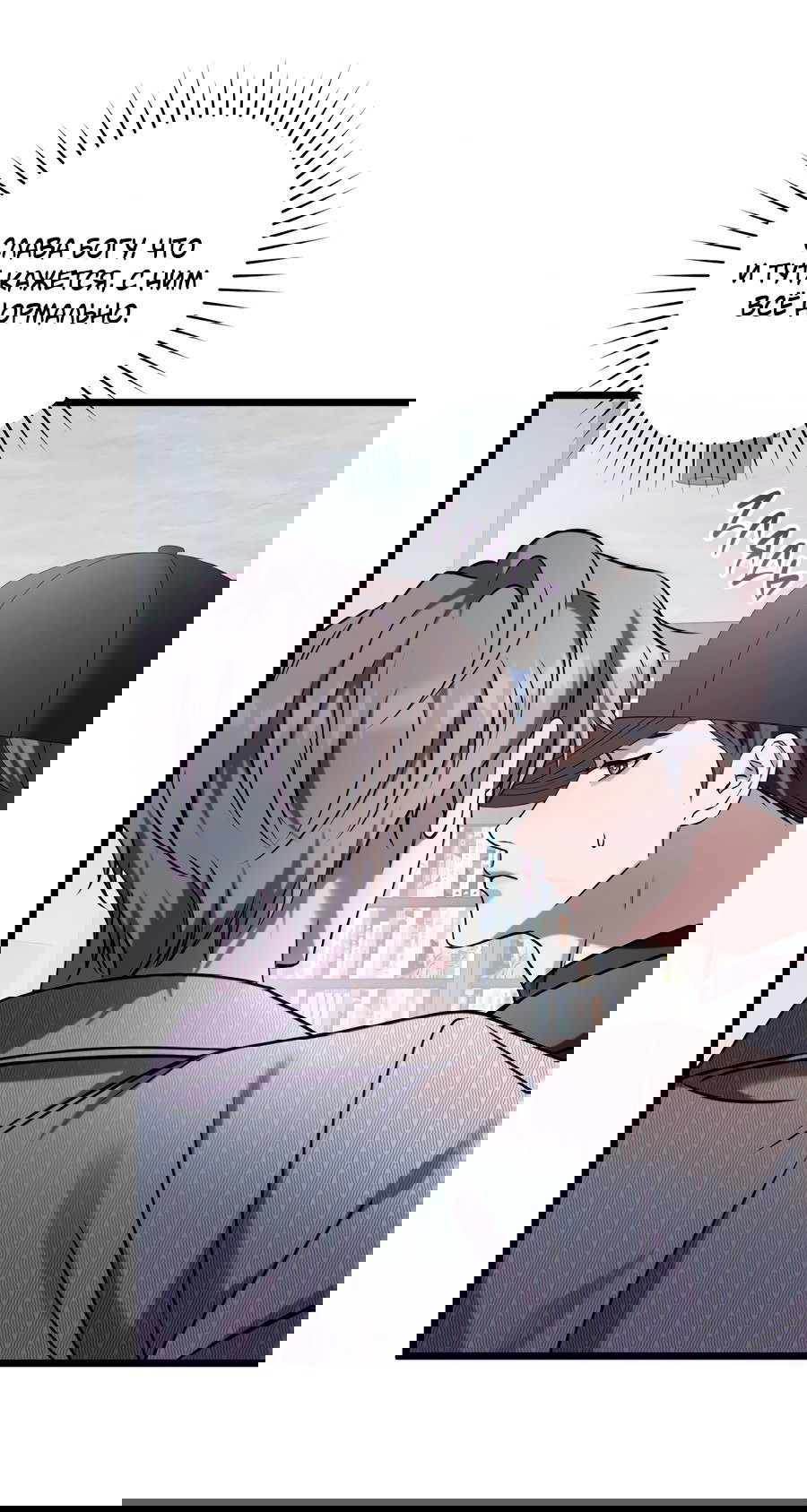 Манга Представляю вам моего менеджера - Глава 5 Страница 64