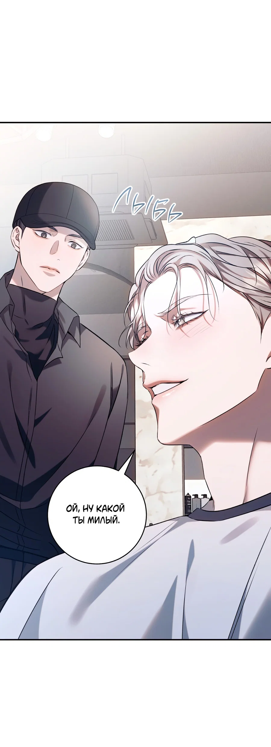 Манга Представляю вам моего менеджера - Глава 5 Страница 49