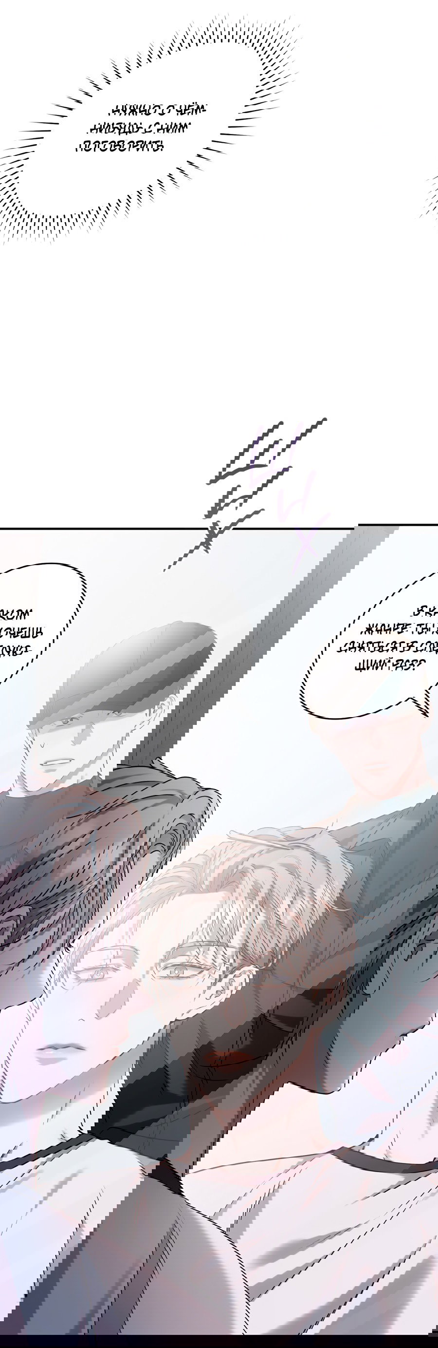 Манга Представляю вам моего менеджера - Глава 5 Страница 28