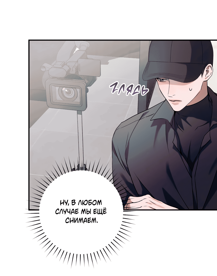 Манга Представляю вам моего менеджера - Глава 5 Страница 27