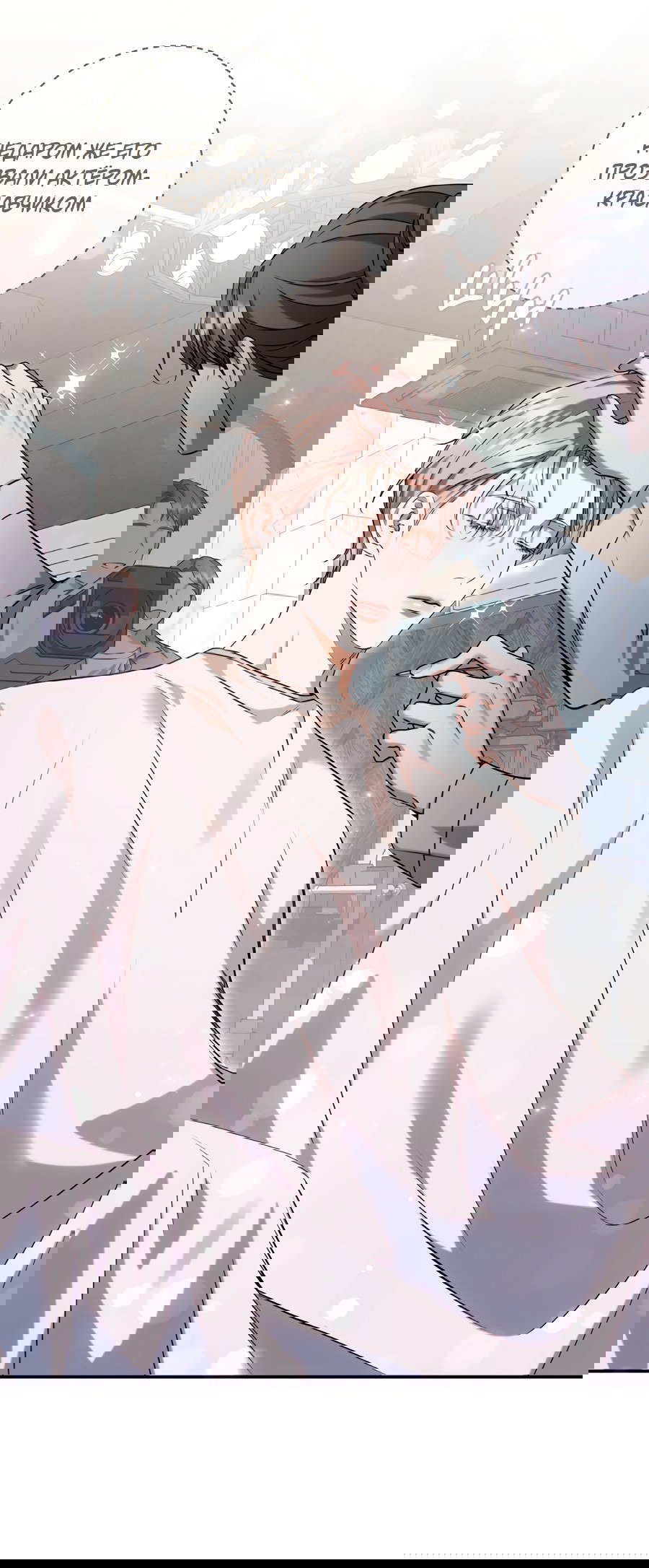 Манга Представляю вам моего менеджера - Глава 5 Страница 23