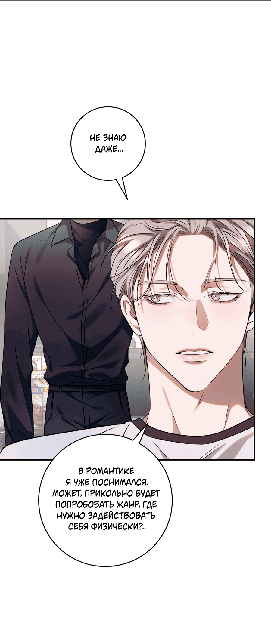 Манга Представляю вам моего менеджера - Глава 5 Страница 29