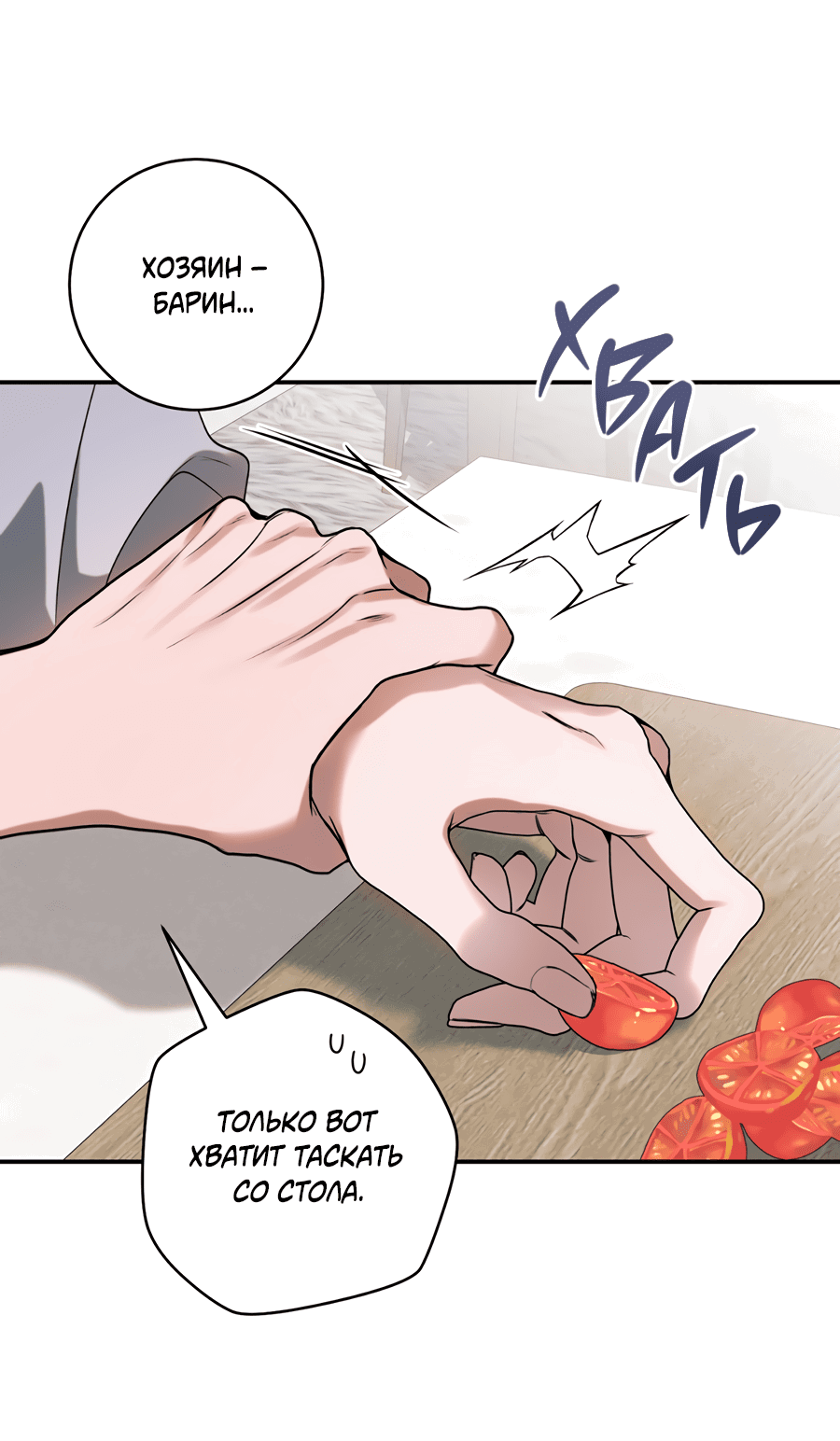 Манга Представляю вам моего менеджера - Глава 5 Страница 12