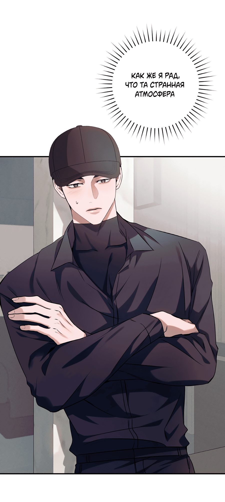 Манга Представляю вам моего менеджера - Глава 5 Страница 25