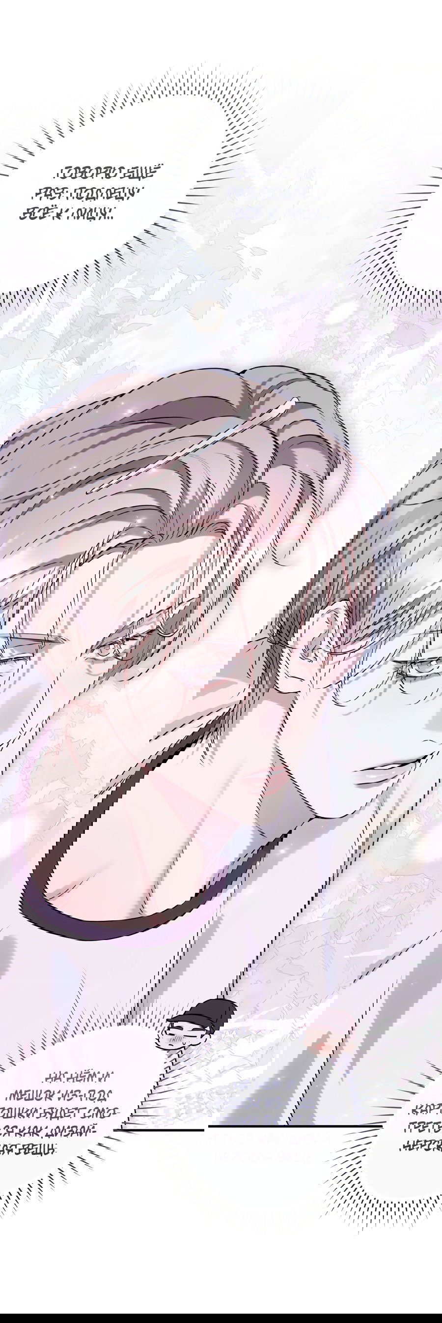 Манга Представляю вам моего менеджера - Глава 5 Страница 35