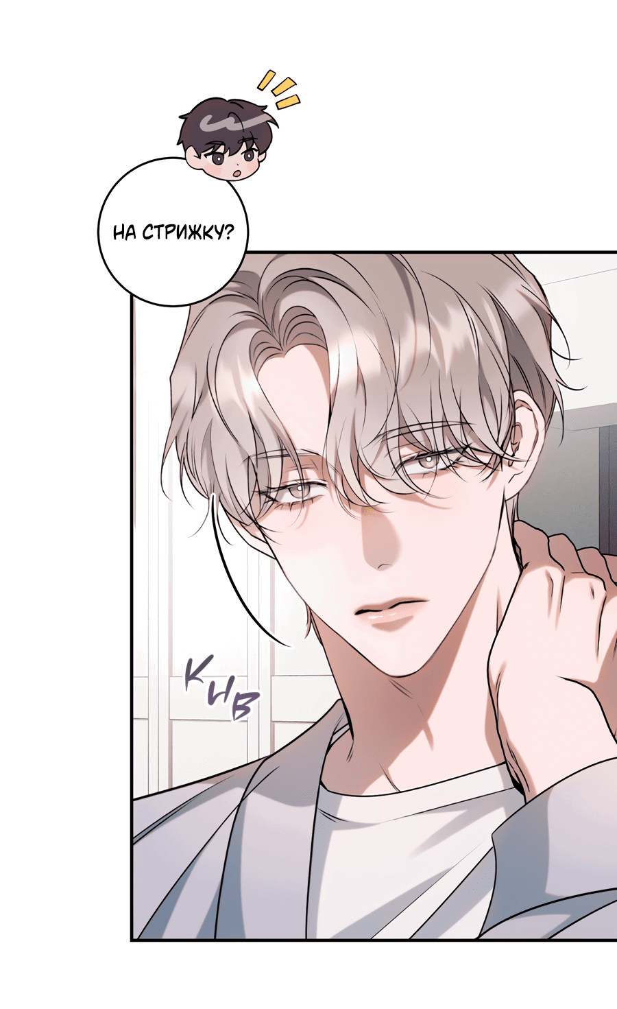 Манга Представляю вам моего менеджера - Глава 5 Страница 4