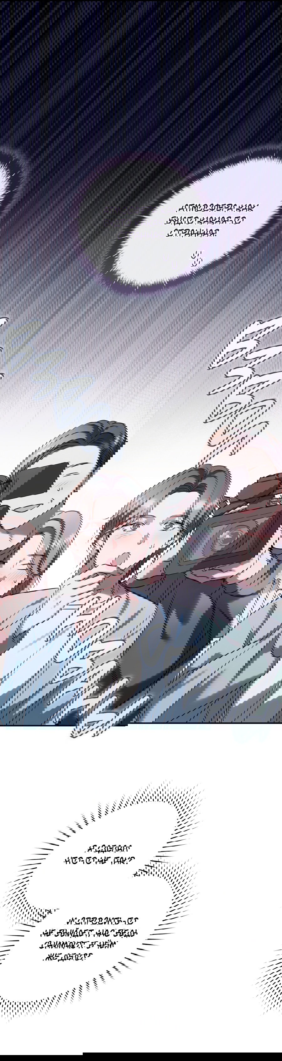 Манга Представляю вам моего менеджера - Глава 5 Страница 10