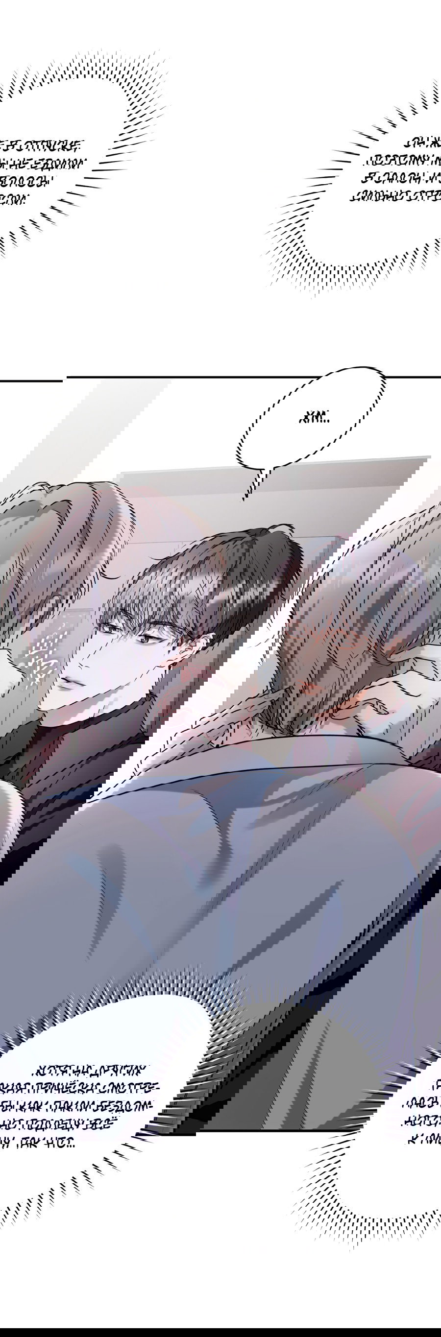 Манга Представляю вам моего менеджера - Глава 5 Страница 5