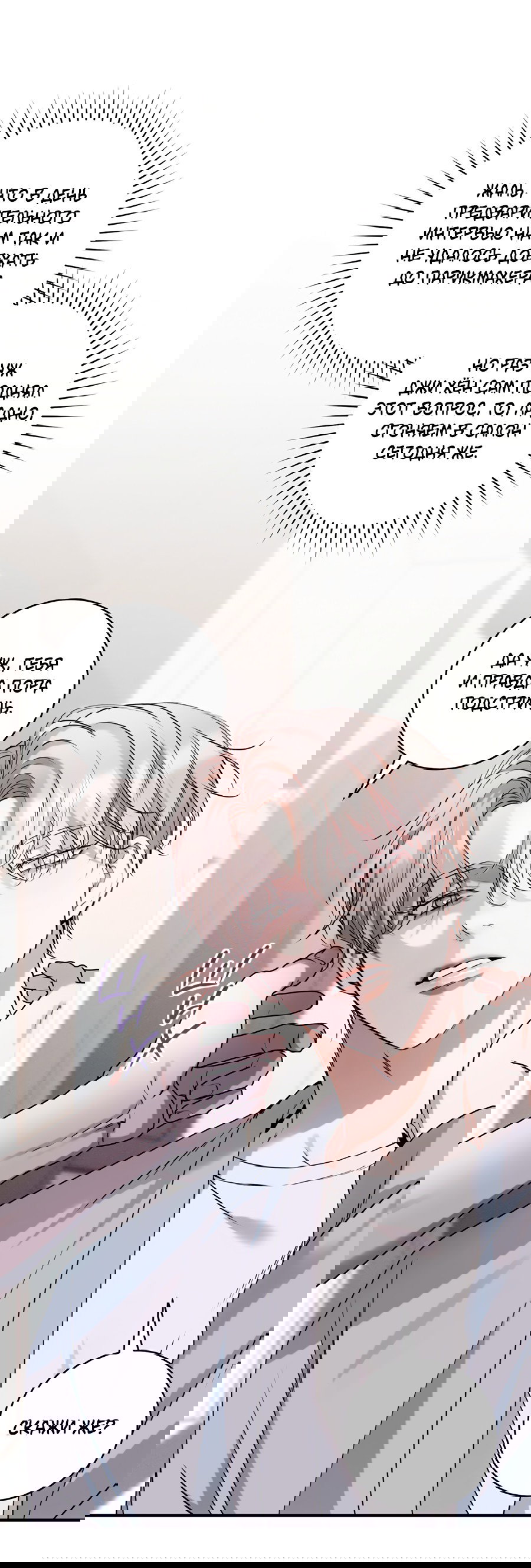 Манга Представляю вам моего менеджера - Глава 5 Страница 6