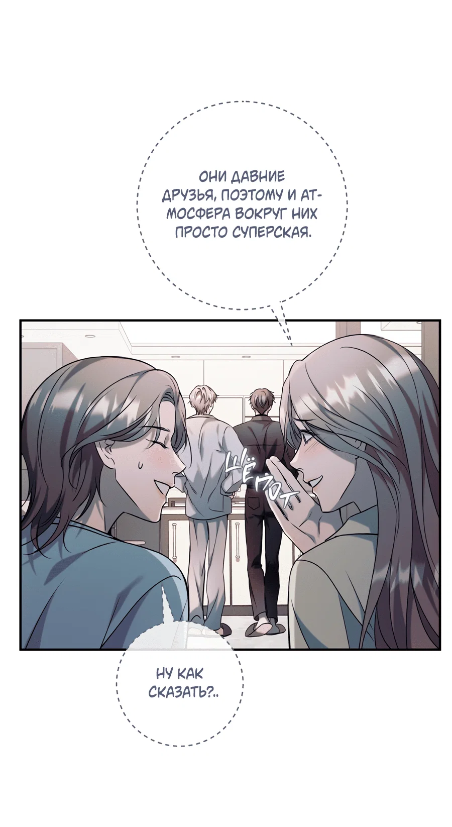 Манга Представляю вам моего менеджера - Глава 5 Страница 19