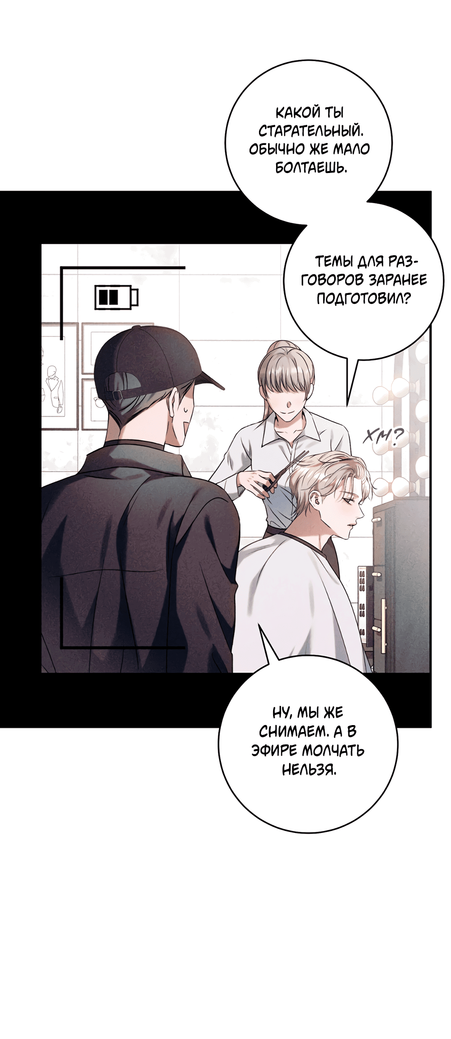 Манга Представляю вам моего менеджера - Глава 5 Страница 48