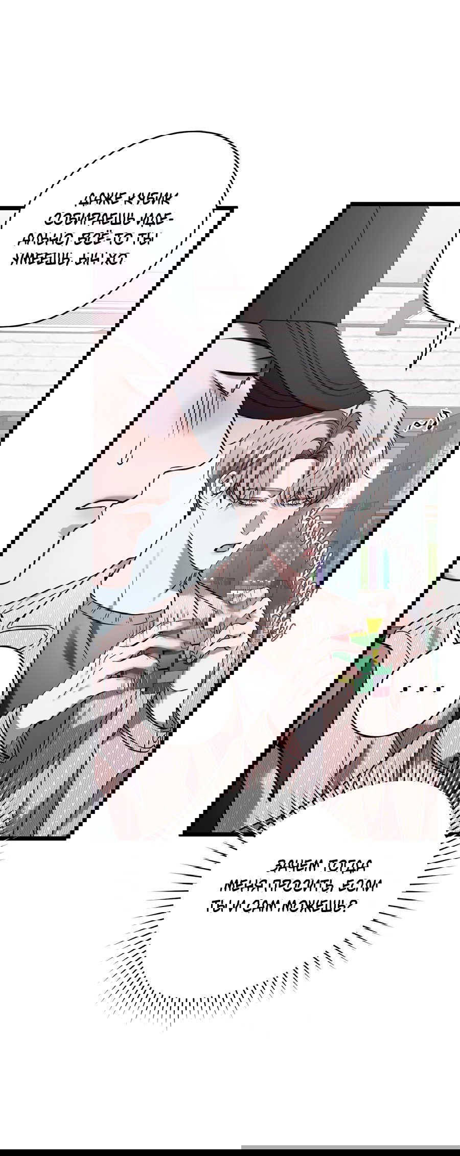 Манга Представляю вам моего менеджера - Глава 5 Страница 70