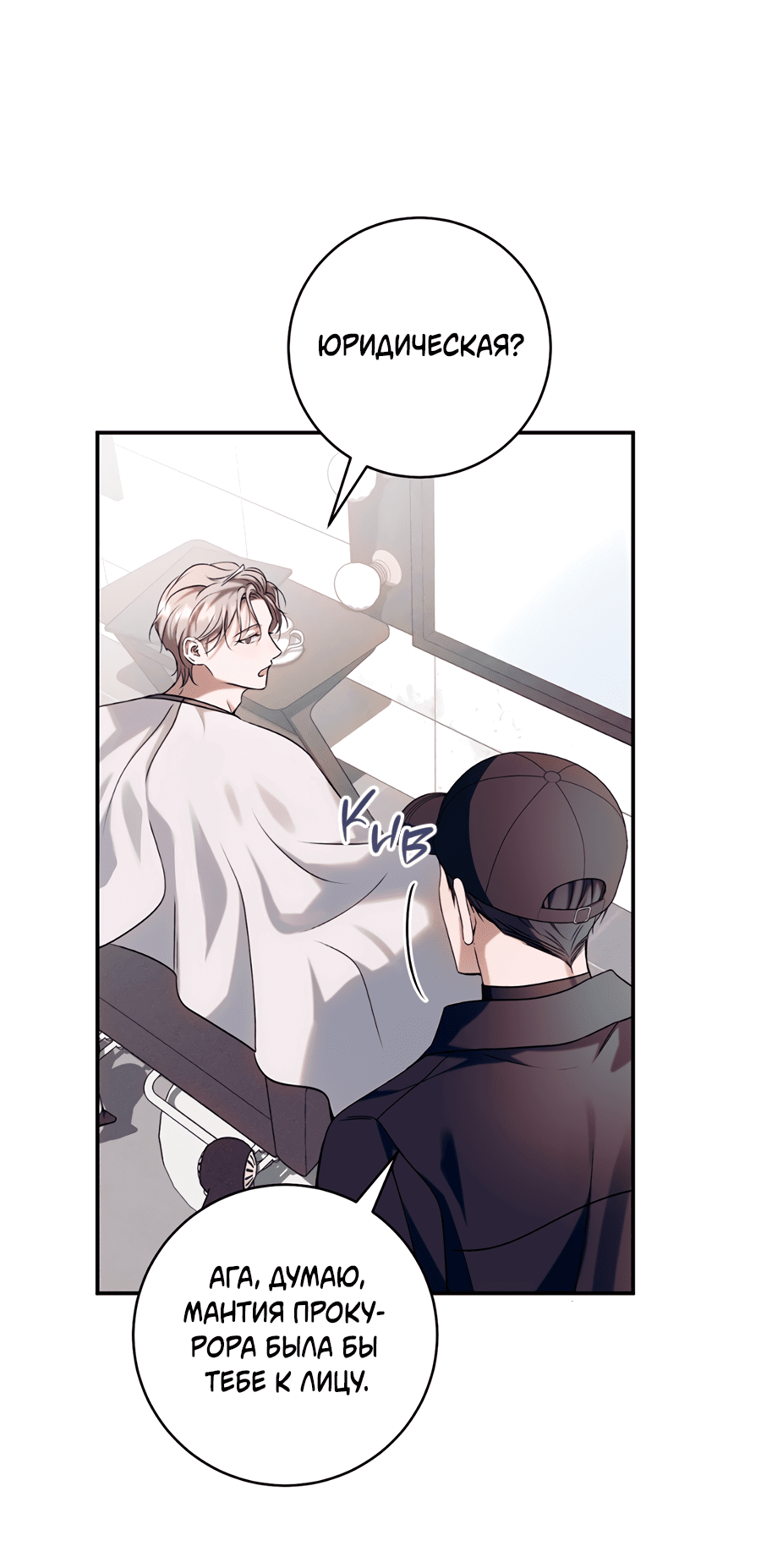 Манга Представляю вам моего менеджера - Глава 5 Страница 34