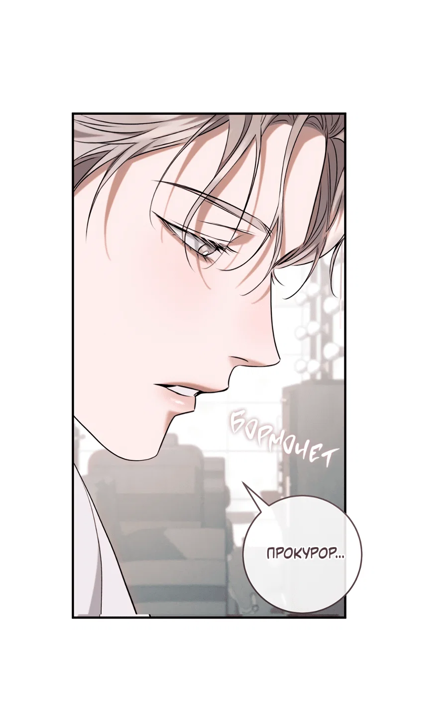 Манга Представляю вам моего менеджера - Глава 5 Страница 39