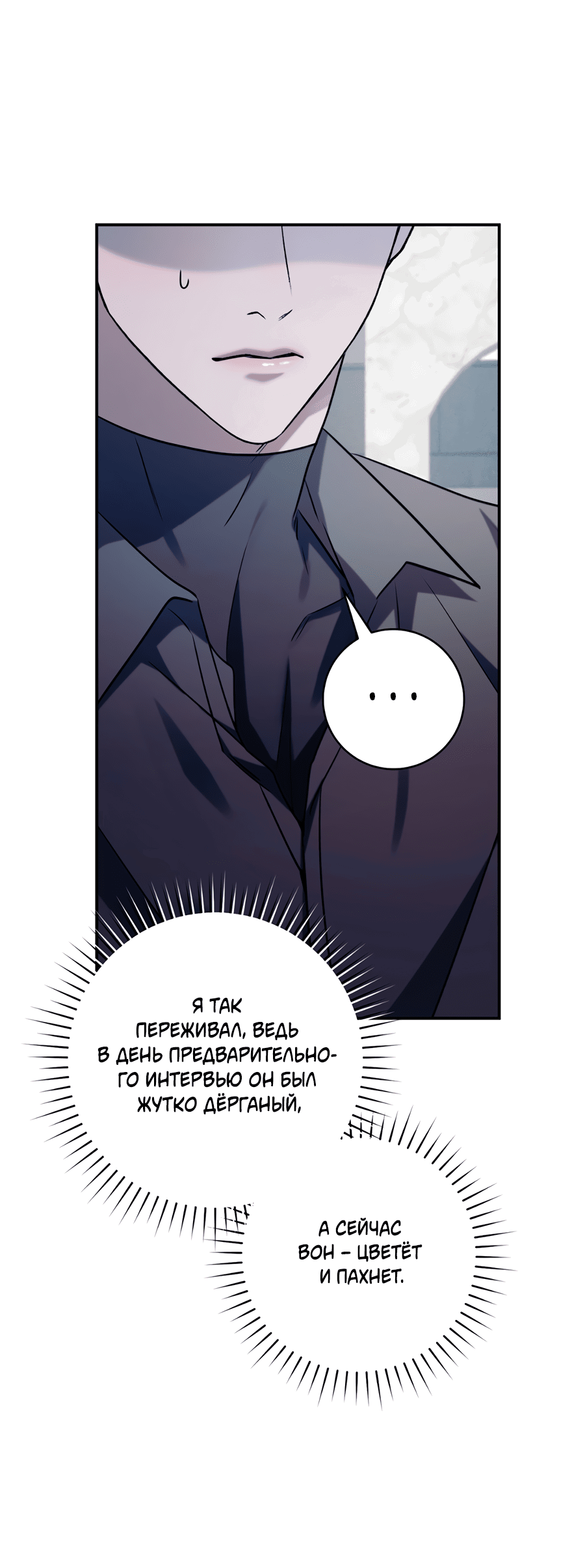 Манга Представляю вам моего менеджера - Глава 5 Страница 50