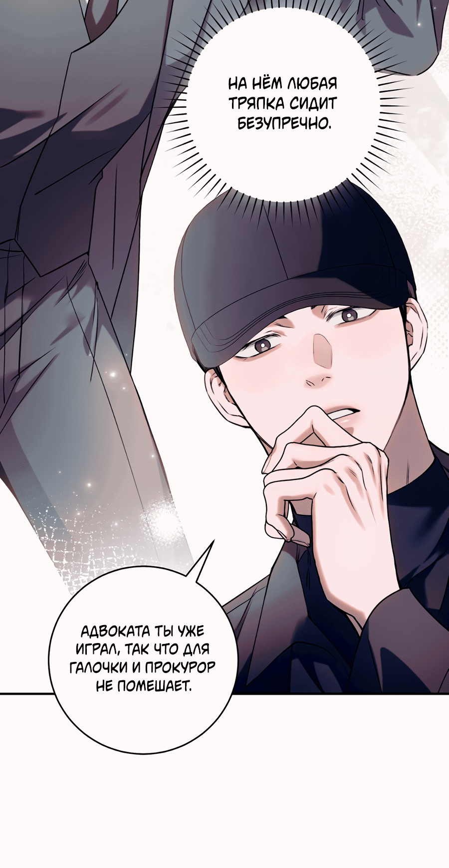 Манга Представляю вам моего менеджера - Глава 5 Страница 38