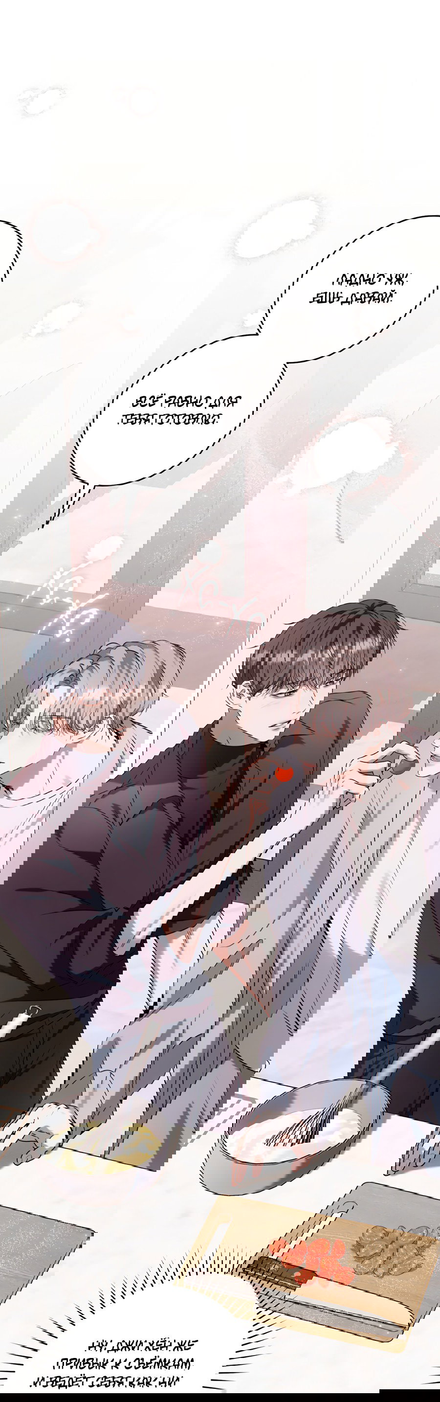 Манга Представляю вам моего менеджера - Глава 5 Страница 16